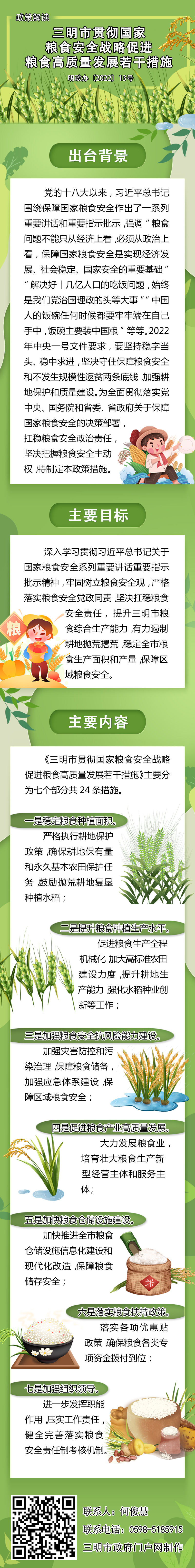 博牛娱乐
贯彻国家粮食安全战略促进粮食高质量发展若干措施.jpg