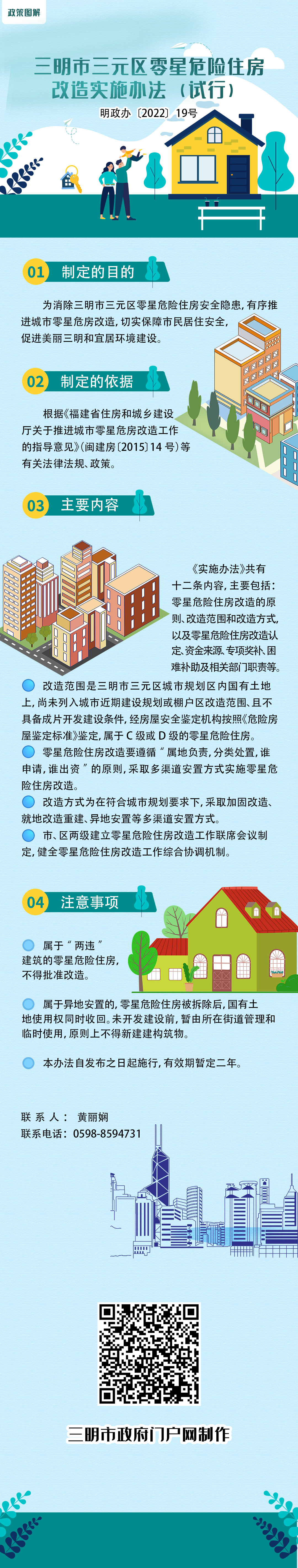 博牛娱乐
三元区零星危险住房改造实施办法（试行）.jpg
