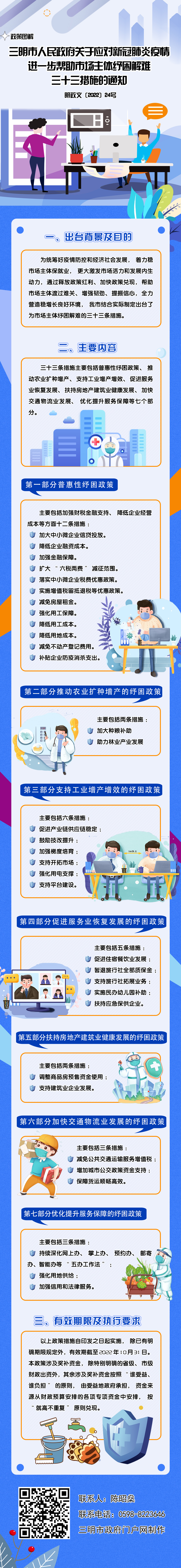 《博牛-博牛娱乐
关于应对新冠肺炎疫情进一步帮助市场主体纾困解难三十三措施的通知》政策解读.jpg