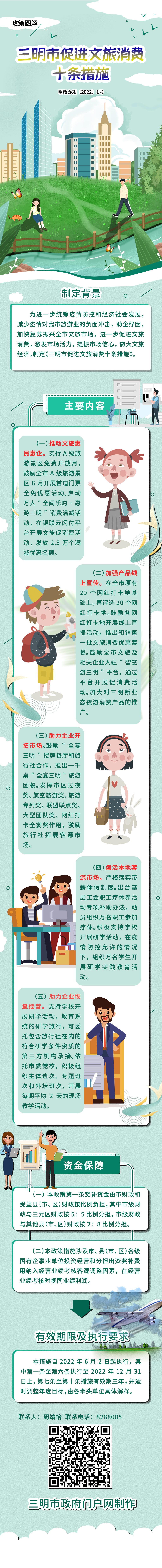 《博牛娱乐
促进文旅消费十条措施》政策解读.jpg