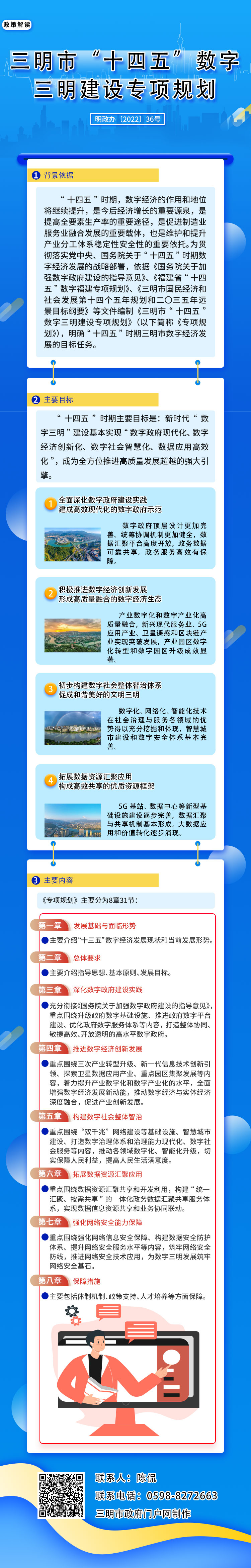 十四五数字博牛
建设专项规划.jpg