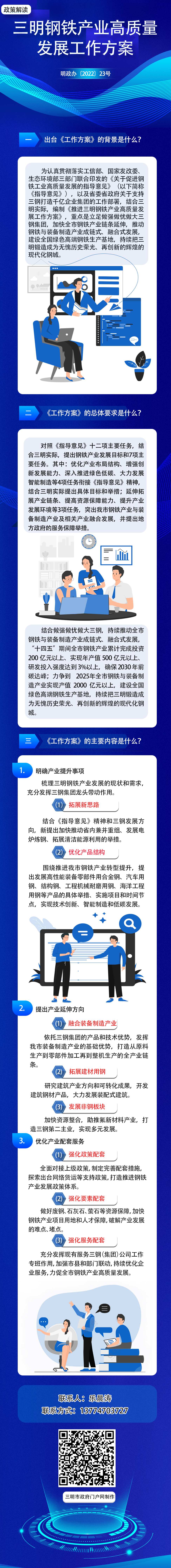 博牛
钢铁产业高质量发展工作方案.jpg