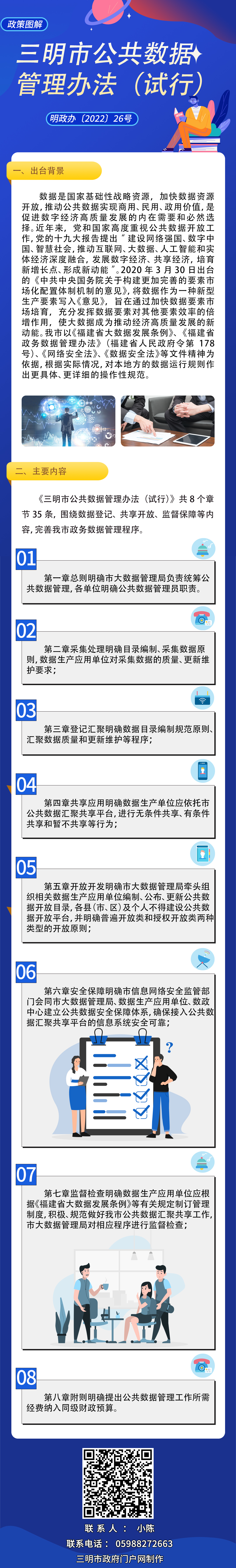 《博牛娱乐
公共数据管理办法（试行）》政策解读.jpg