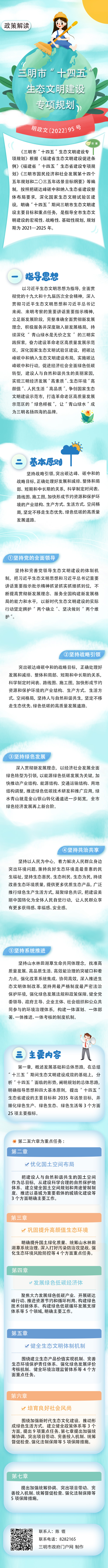 《博牛娱乐
“十四五”生态文明建设专项规划》政策解读.jpg