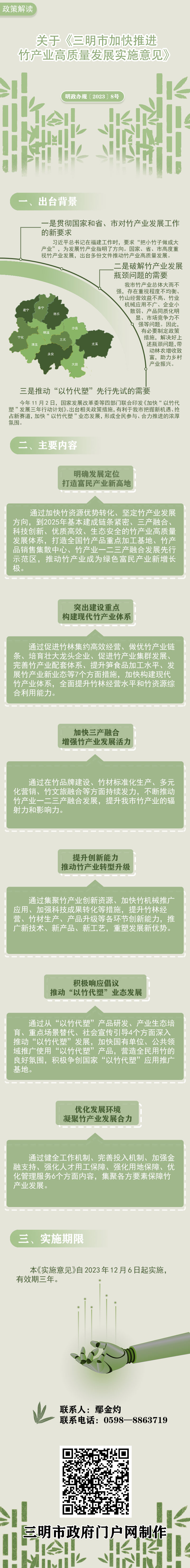 关于《博牛娱乐
加快推进竹产业高质量发展实施意见》的政策解读.jpg