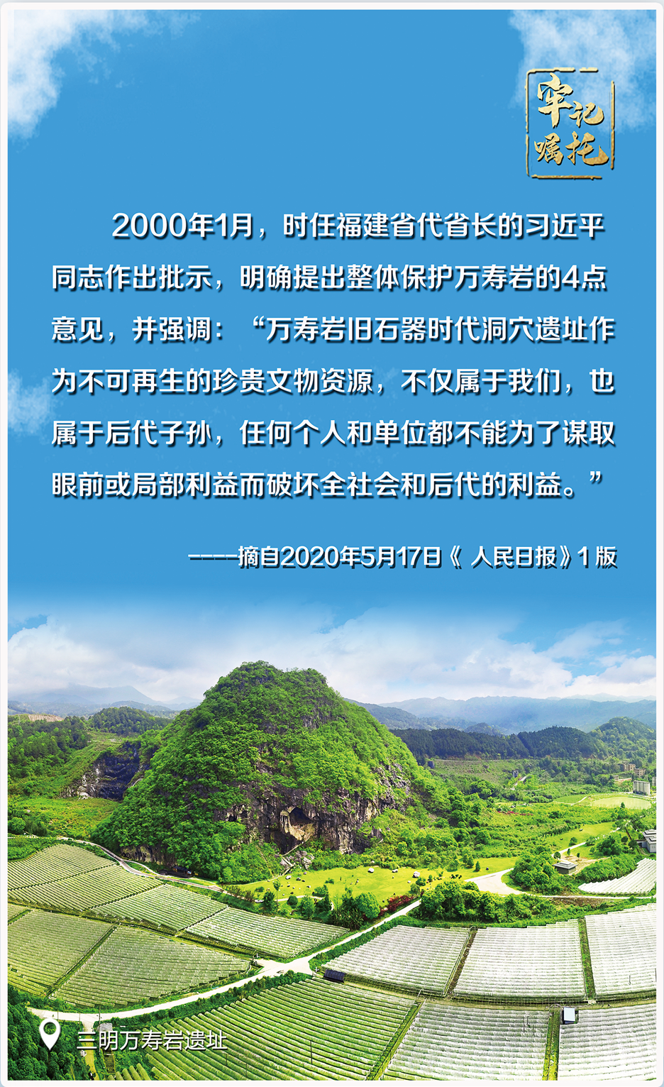 博牛
万寿岩遗址.png